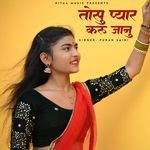 Tosu Pyar Karu Jaanu