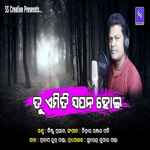 TU EMITI SAPANA HEI (ODIA SONG)