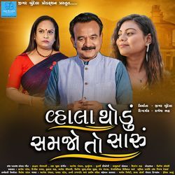 Tara Mara Sapna O No Sarvalo Chhe Prem-E1osfTxeWV8