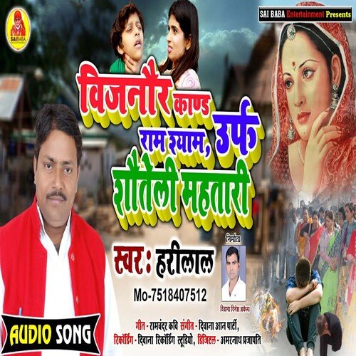 VIjnnur Kand Ramshayam Urf Shautaili Mahatari2 (Bhojpuri Song)