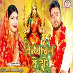 Vindhyachal Ke Dware