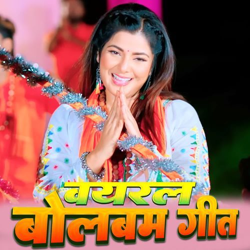 Viral Bolbam Geet