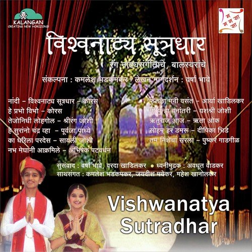 Vishwanatya Sutradhar