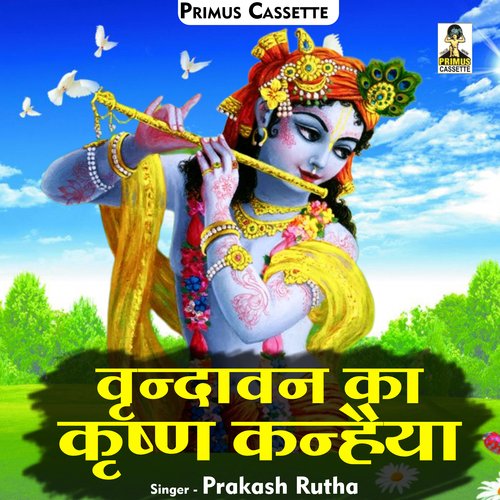 Vrndavan Ka Krishna Kanhaiya