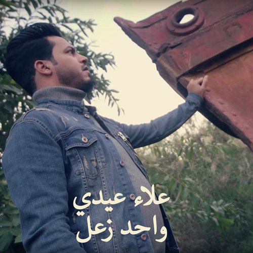 Wahad Zael cover art