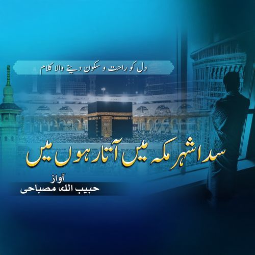 Ya Rabbana Irhamlana