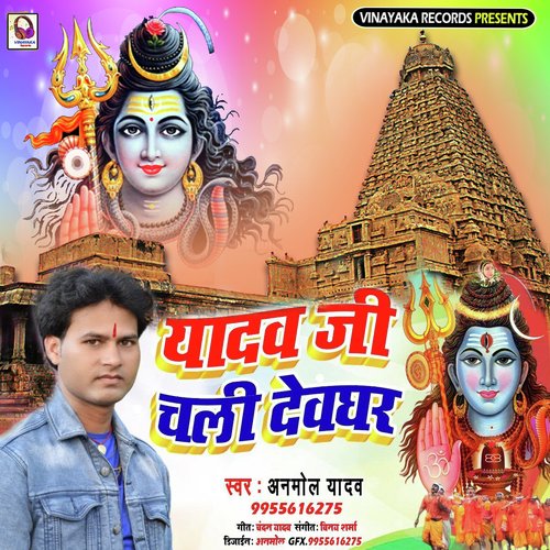 Yadav Ji Chali Devaghar (Bhojpuri)