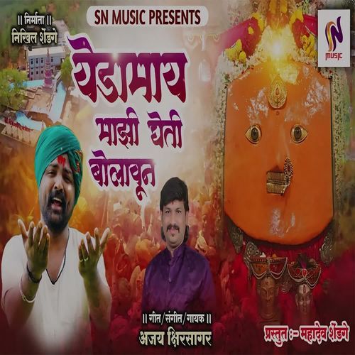 Yedamay Majhi Gheti Bolaun