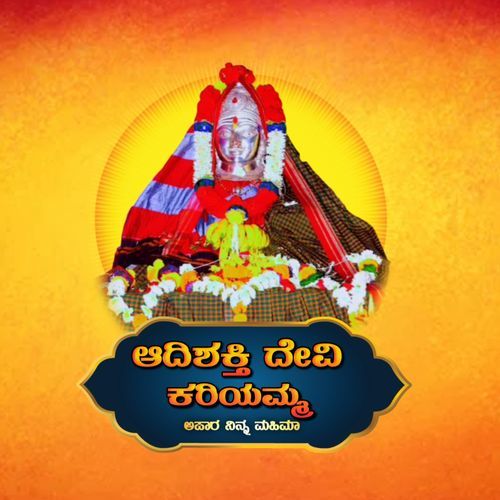 adhi shakti devi kariyamma