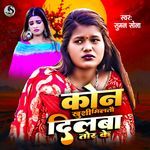 Kon Khushi Miltau Dilaba Tor Ke