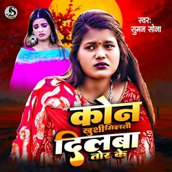 Kon Khushi Miltau Dilaba Tor Ke