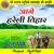 Aage Hareli Tihar (Chhattisgarhi Hareli Geet)