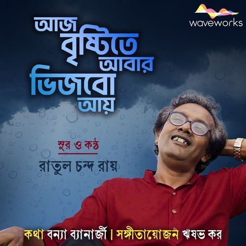 Aaj Brishtite Abar Bhijbo Aay