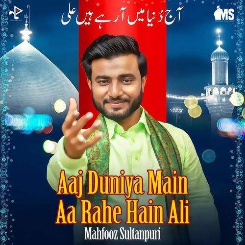 Aaj Duniya Main Aa Rahe Hain Ali