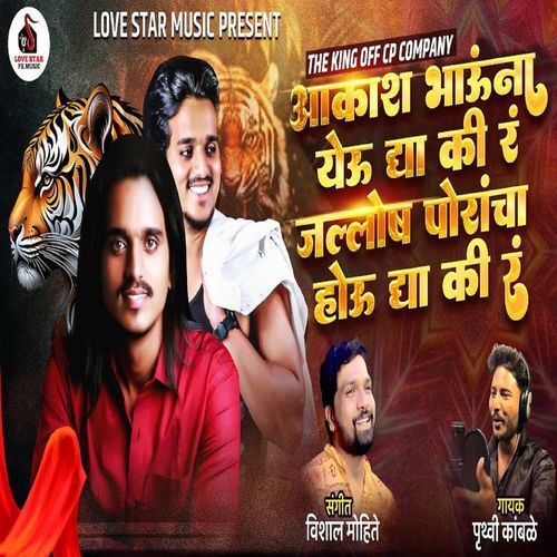 Aakash Bhauna Yeu Dya Ki R Jallosh Porancha Hou Dya Ki R
