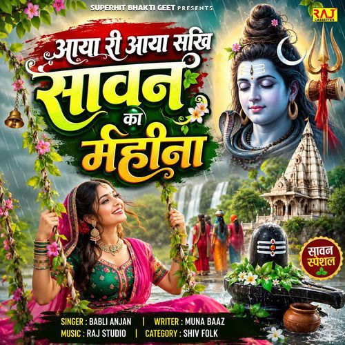 Aaya Ri Aaya Sakhi Sawan Ka Mahina