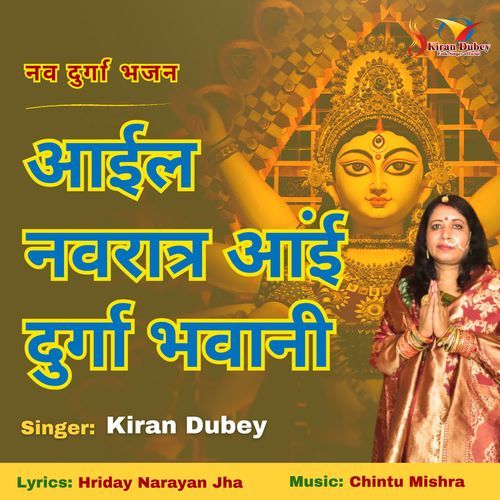 Aayil Navratar Aain Durga Bhavani