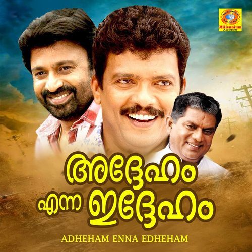 Athmanuthapathin Manivilakke
