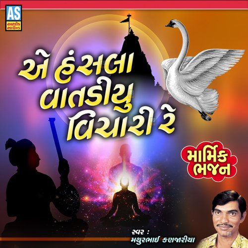 Ae Hansla Vatdiyu Vichari Re (Gujarati Bhajan)