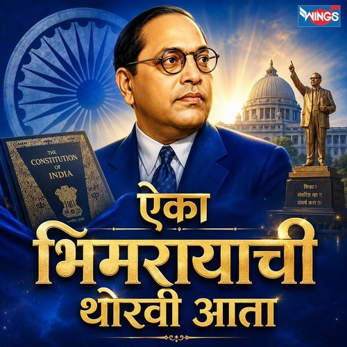 Aika Bhimrayachi Thoravi Aata