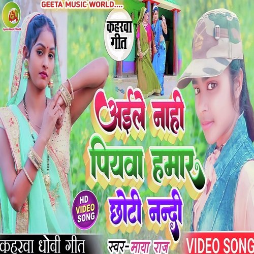 Aile Nahi Piywa Hamar Chhoti Nandi