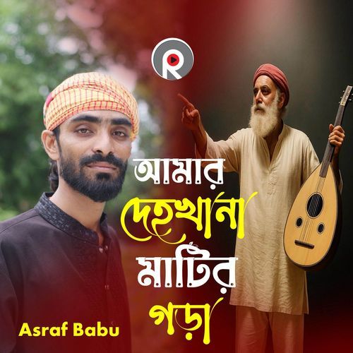 Amar Deho Khana Matir Gora