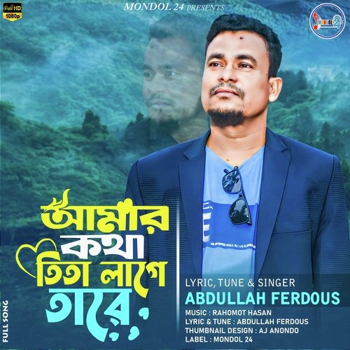 Amar Kotha Tita Lage Tare