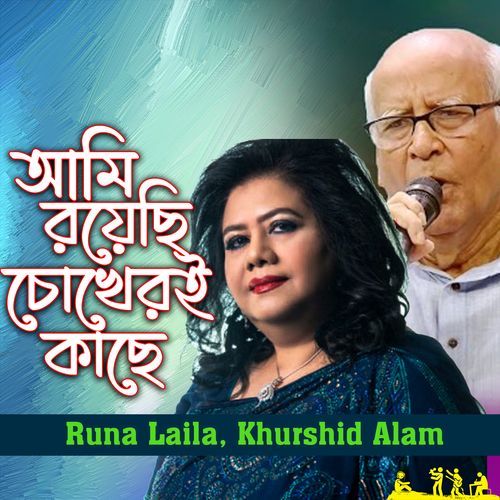 Ami Royechi Chokheri Kache