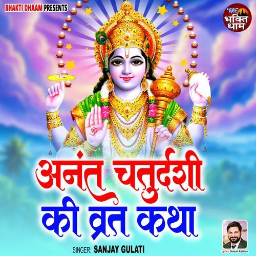 Anant Chaturdashi Ki Vrat Katha