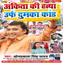 Ankita Ki hatya Urf Dumka Kand