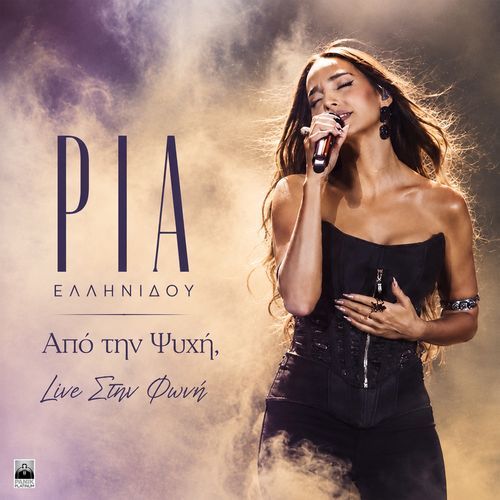 I Trata Mas I Kourelou (Live)