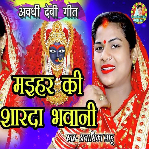 Awadhi Devi Geet Maihar Ki Sharda Bhawani