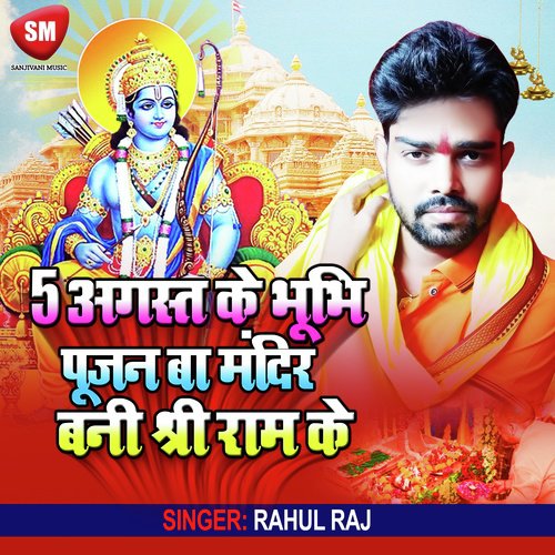 Ayodhya Me Ram Mandir Banwana Hai (Ram Bhajan)