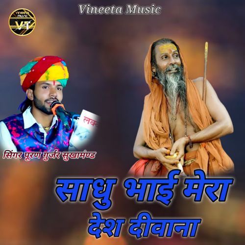 साधु भ�ाई मेरा देश दीवाना
