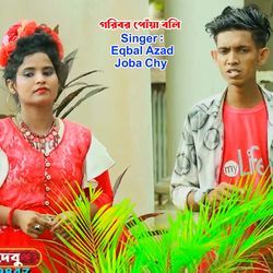 গরিবর পোয়া বলি-Hg0tdhFlUnE