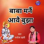 Baba Mane Aave Bujha