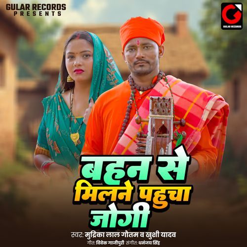 Bahan Se Milne Pahucha Jogi