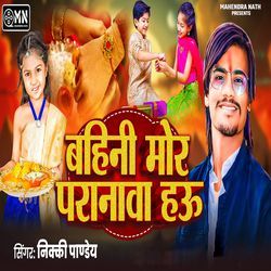 Bahini Mor Paranwa Hau