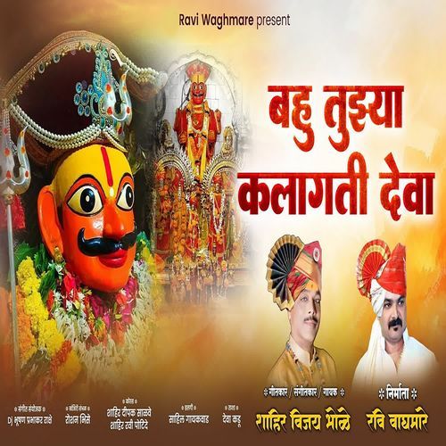 Bahu Tujhya Kalagati Deva