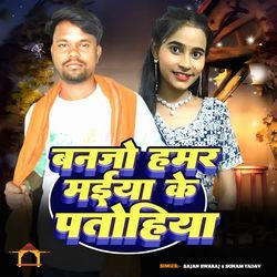 Ban Jo Hamar Maiya Ke Patohiya