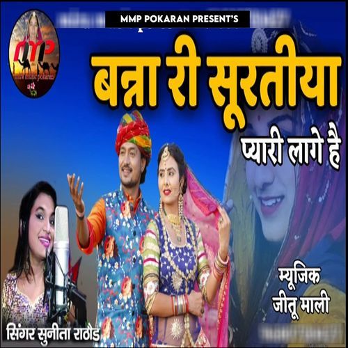 Banna Ri Suratiya Pyari Lage Hai