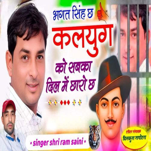Bhagatsingh ch kalyug ko sabka dil mai chharo ch