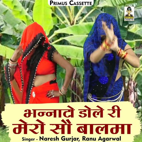Bhannato Dole Ri Mero Chhoto So Balma