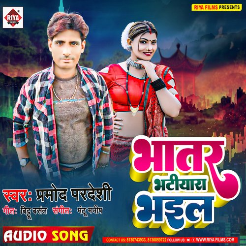 Bhatar Bhatiyara Bhail (Bhojpuri Song 2023)