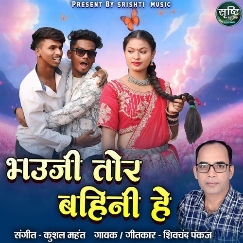 Bhauji Tor Bahini Hey