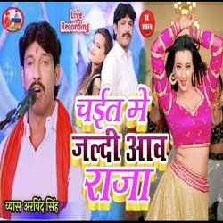 Chait Me Jaldi Aaw Raja
