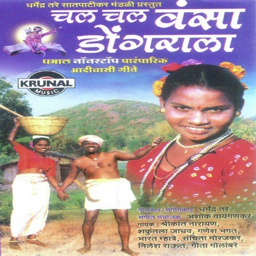 Chal Chal Vansa Dongarala (Non Stop Aadivasi Geete)