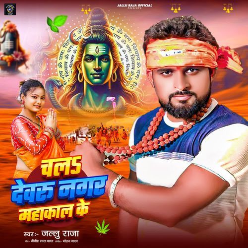 Chal Devaru Nagar Mahakal Ke