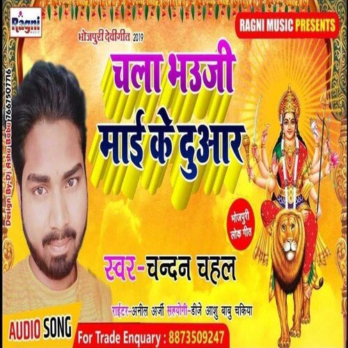 Chala Bhauji Mai Ke Duar