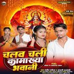 Chalv Chali Kamakhya Bhavani